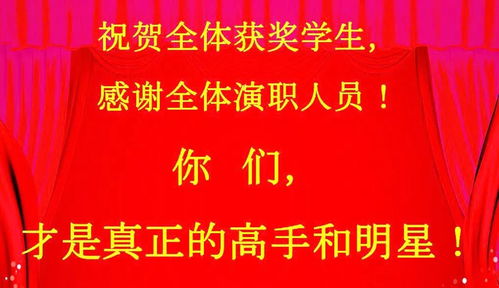 第四届校园技能文化节闭幕式文艺汇演及颁奖晚会来啦