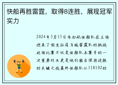 快船再胜雷霆，取得8连胜，展现冠军实力